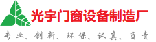 渝北光宇门窗制造厂